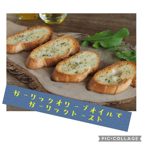 ガーリックオリーブオイル 90g