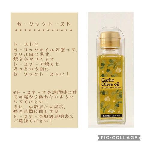 ガーリックオリーブオイル 90g