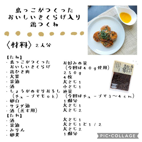 島っこがつくったおいしいきくらげ