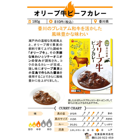 オリーブ牛ビーフカレー
