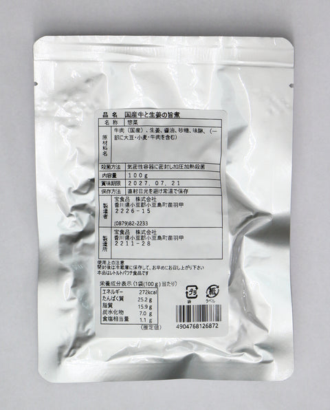 国産牛と生姜の旨煮
