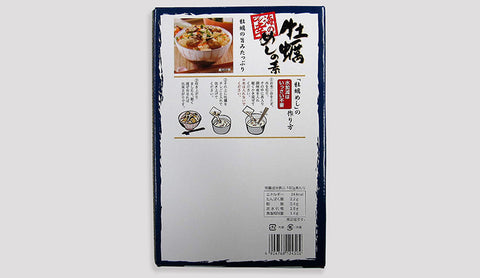 海の幸牡蠣めしの素