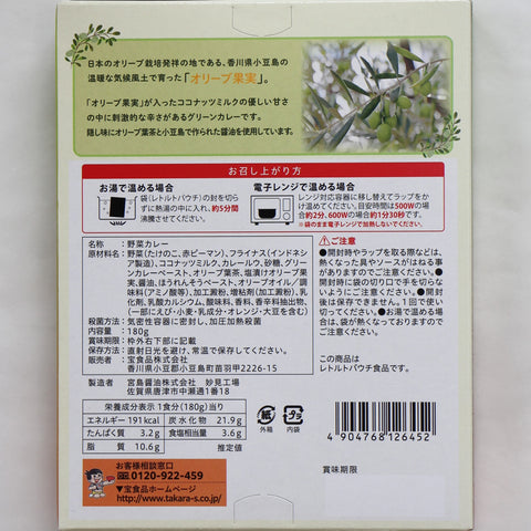 オリーブ果実グリーンカレー