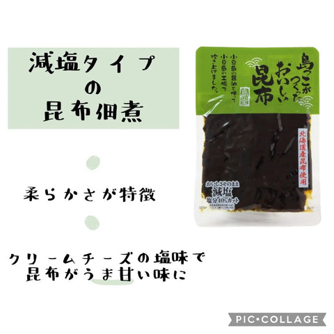 島っこがつくったおいしい昆布