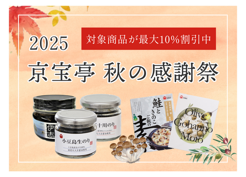 2025 秋の感謝祭