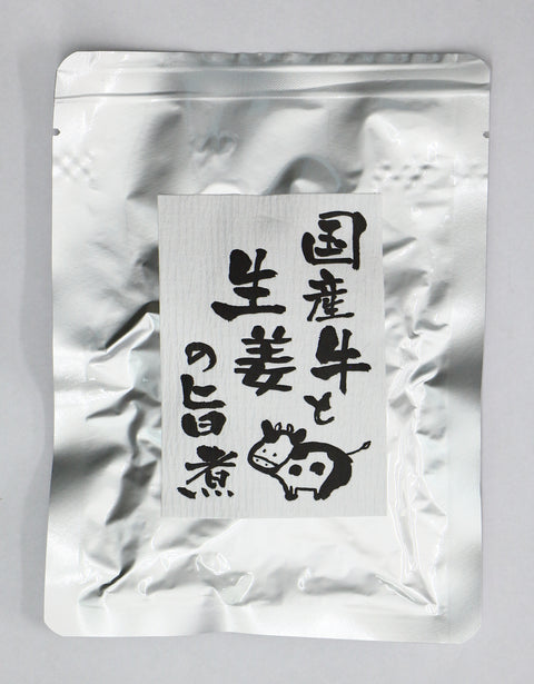 国産牛と生姜の旨煮