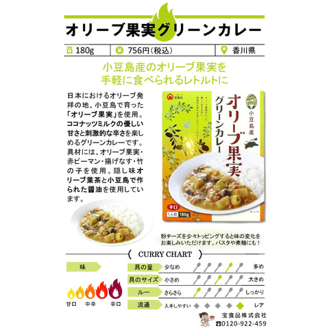 オリーブ果実グリーンカレー