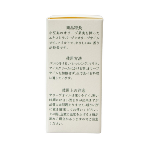 小豆島産エキストラバージンオリーブオイル